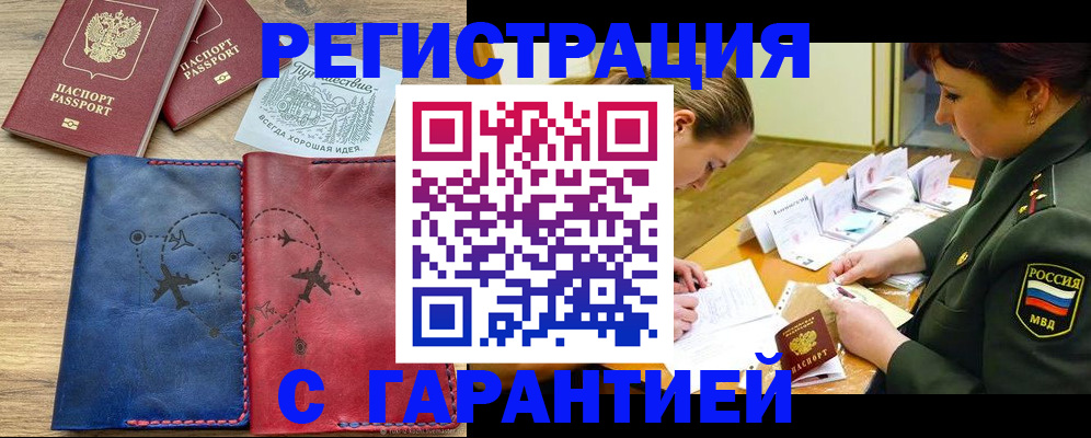 прописка паспорт в Шадринске