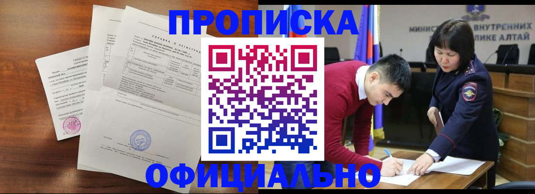 прописка 2025 в Шадринске