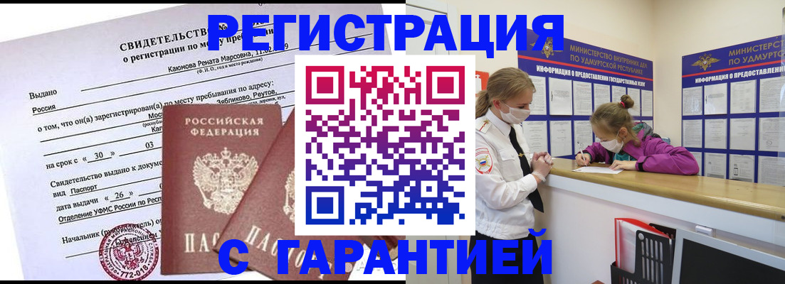 прописка от собственника в Шадринске
