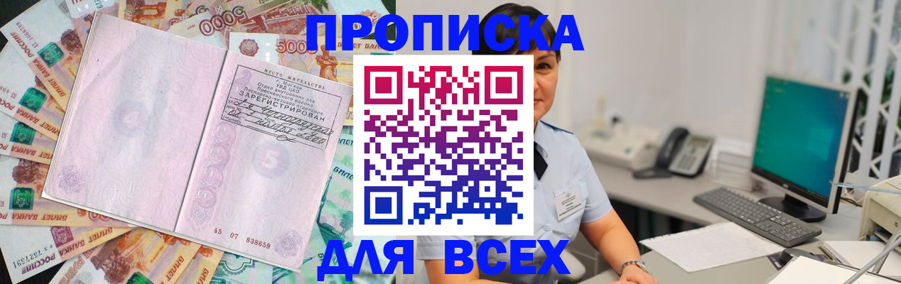 временная регистрация купить в Шадринске