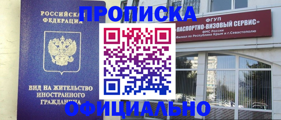 временная регистрация недорого в Шадринске