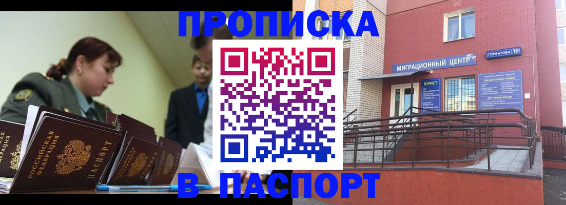 временная регистрация собственник в Шадринске